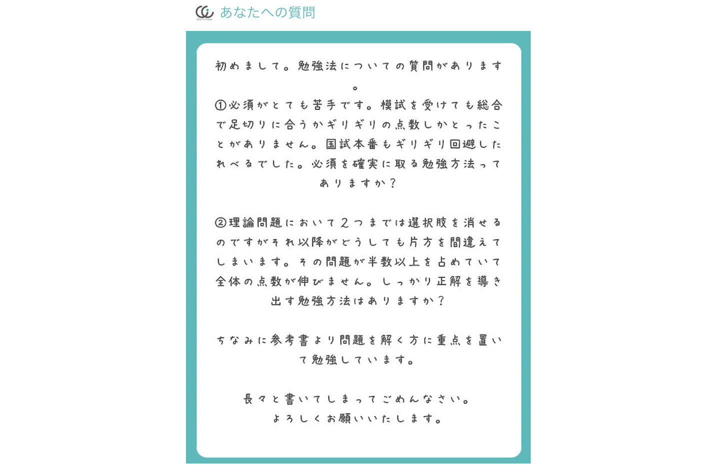 Commewの質問箱 必須問題を得点する勉強法 理論問題の絞り込んだ二択の正解率を上げる方法 Commew