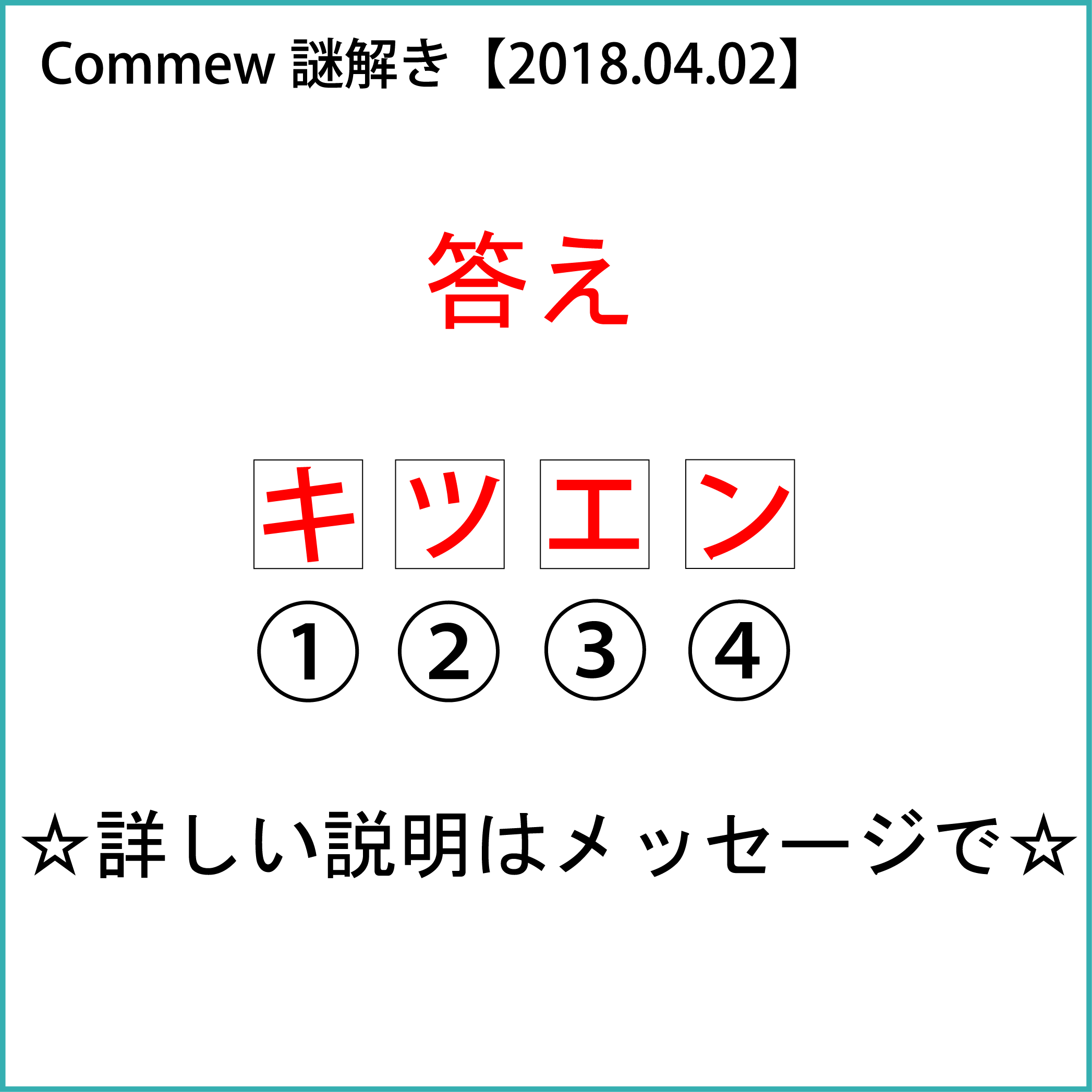 Commew謎解き 180402 解答編 健康増進法改正 受動喫煙防止対策 Commew コミュー 薬学個別指導 薬学オンライン家庭教師 学習パーソナルサポーター