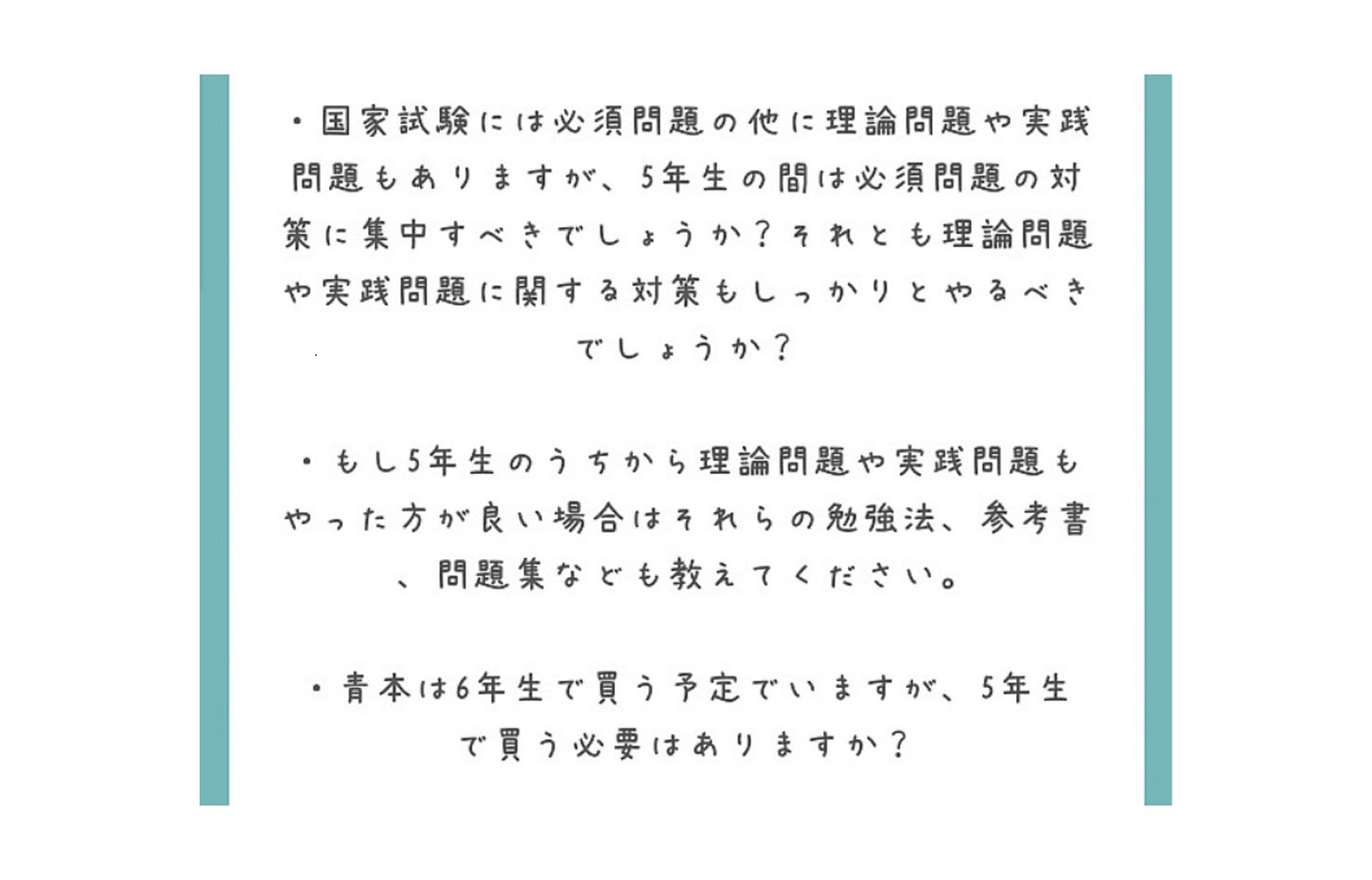 Commewの質問箱「薬学5年生に向けた学習準備」 | Commew（コミュー 